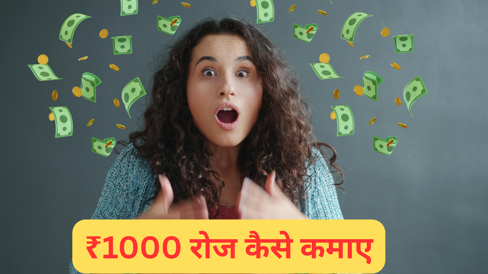 ₹1000 रोज कैसे कमाए